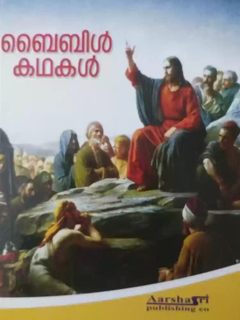 Bible Kadhakal